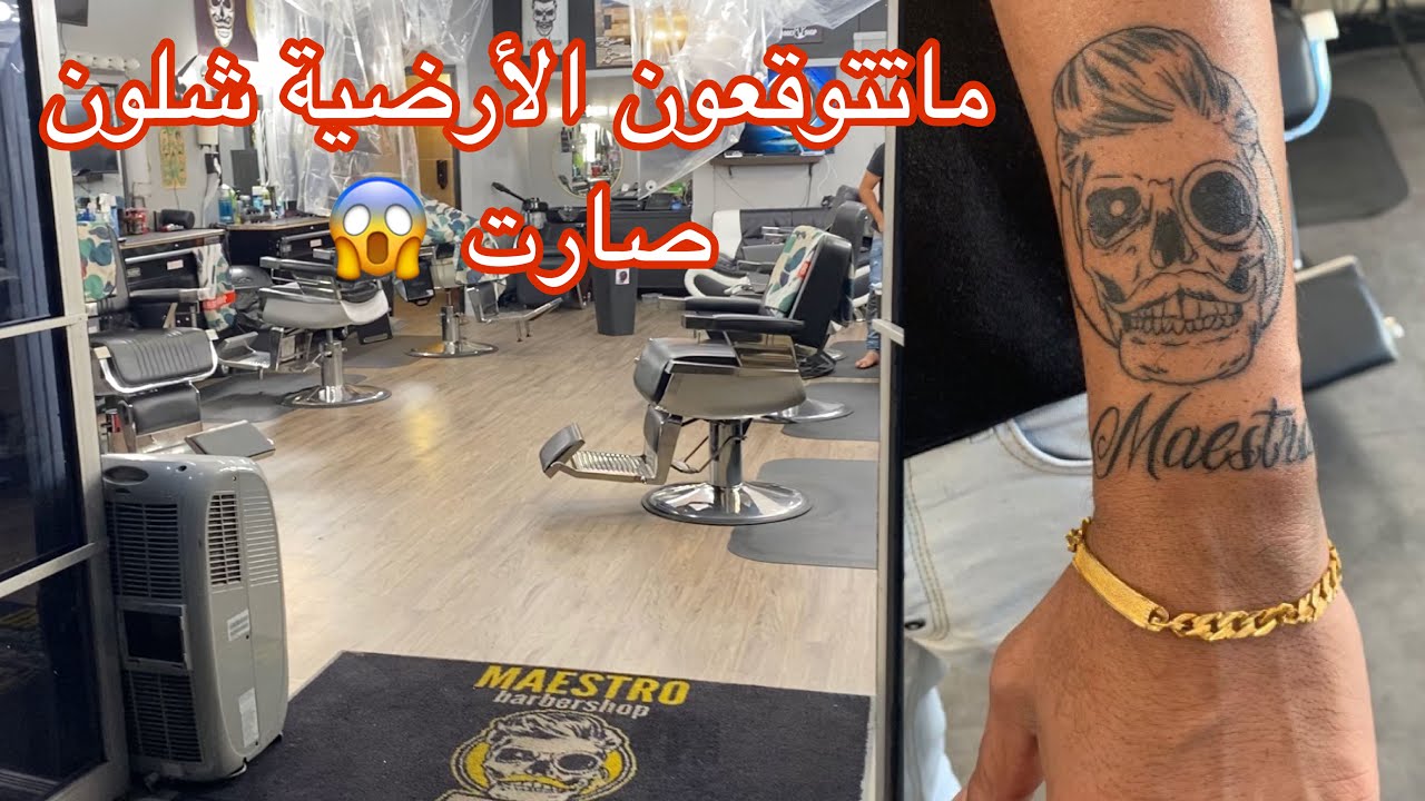 غيرت ارضيه محل الحلاقه بأربع ساعات  فقط..! و سويت وشم جديد 💥