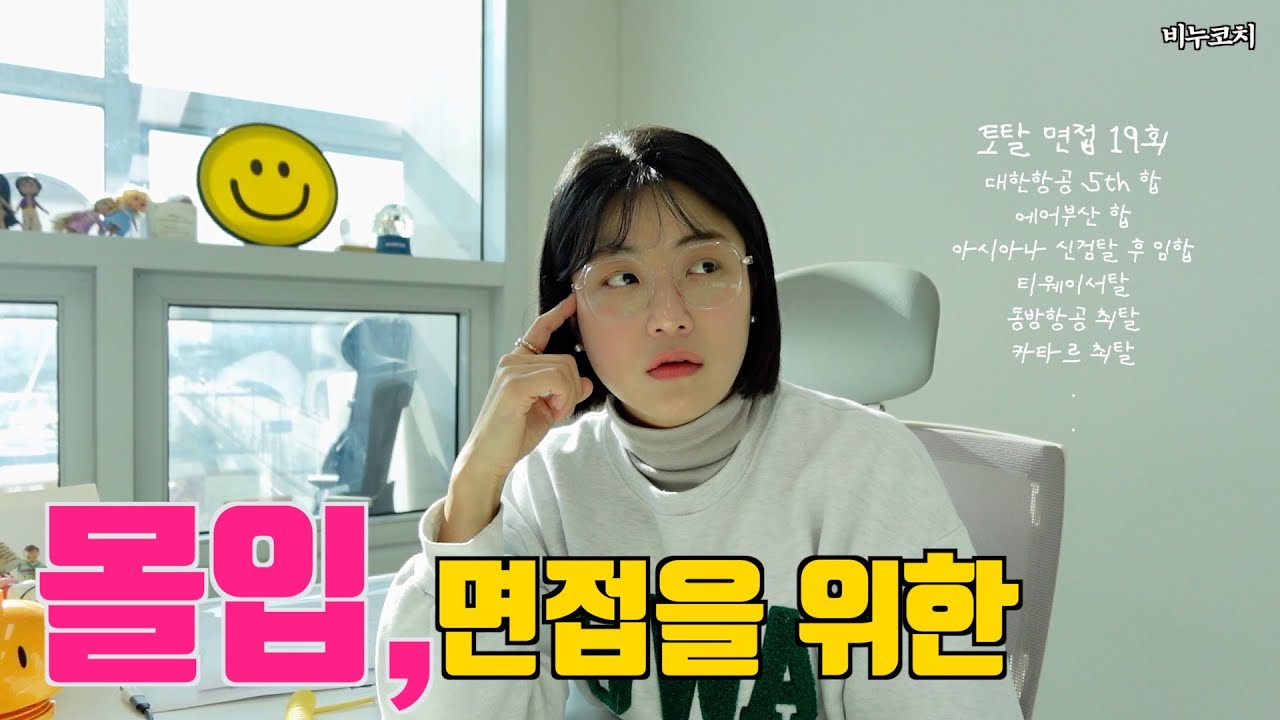 2025년 상반기를 위한 준비 | 승준생 놀이에 취하지 말라 | 면접몰입 | 힘들어도 계속 해야된다