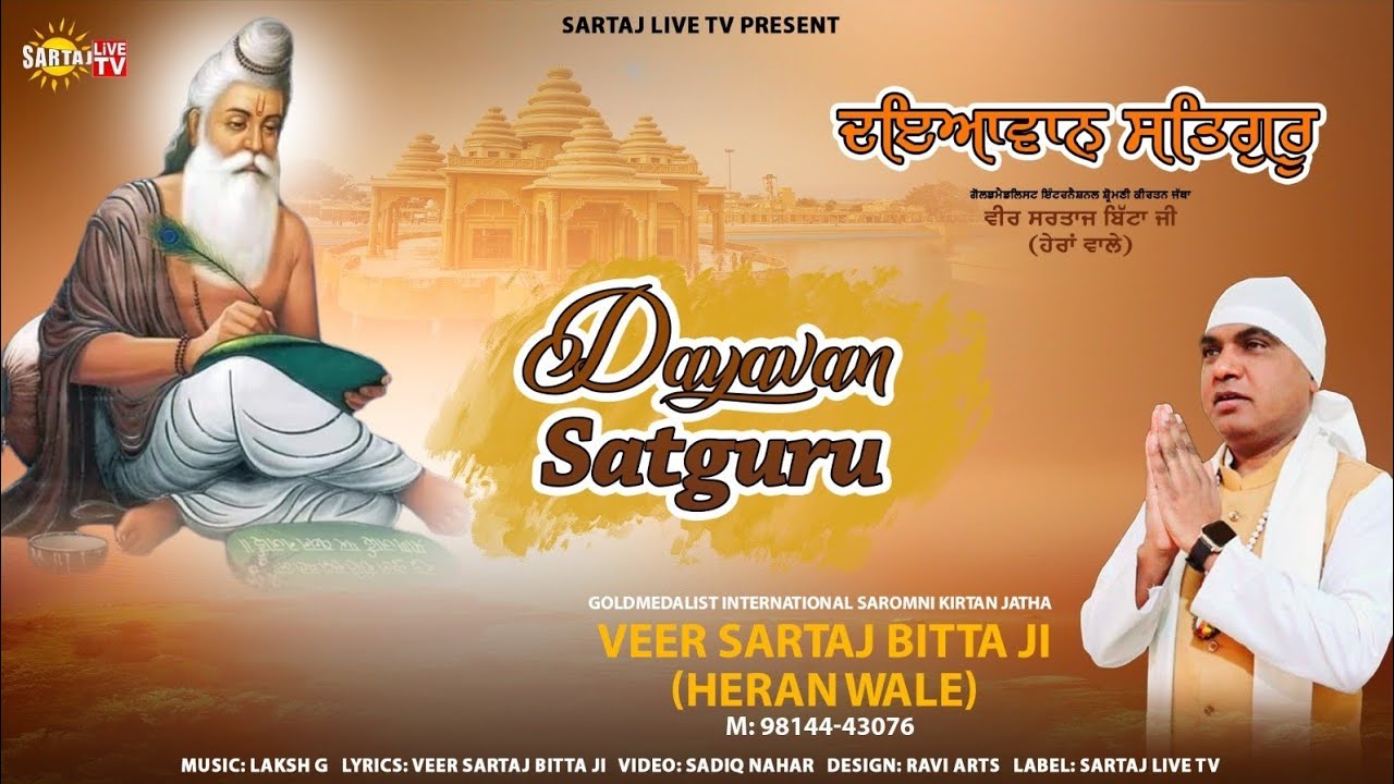 Dayavan Satguru , ਦਇਆਵਾਨ ਸਤਿਗੁਰੂ (Full Valmiki bhajan ) Veer Sartaj Bitta ji Heran wale 98144 43076