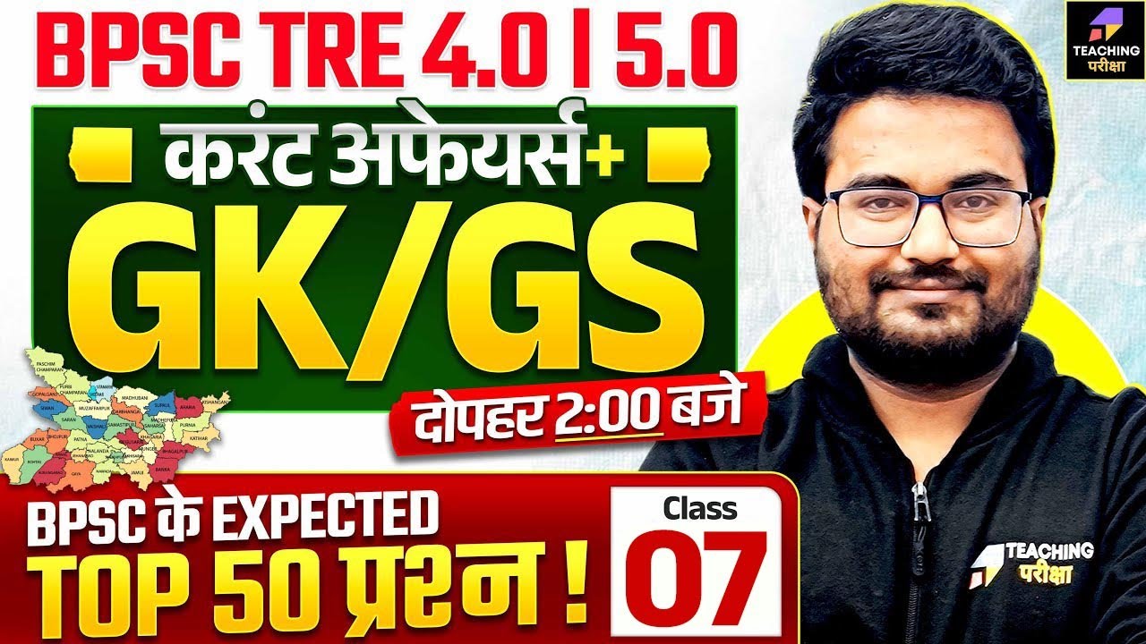 BPSC TRE 4.0 GK GS and Current Affairs Marathon | Top 50 Questions | BPSC GK GS by Danish Sir | BPSC