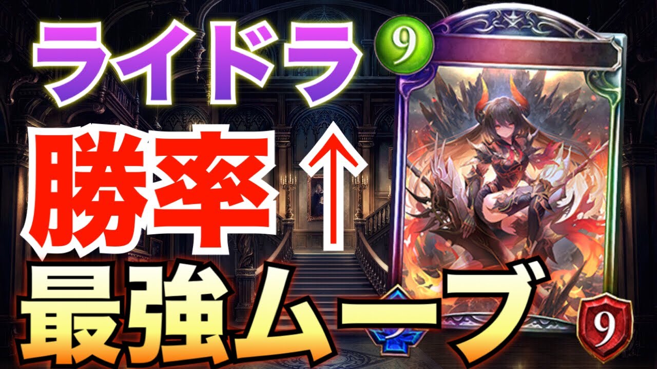 シャドバ【勝率アップ】フォルテを採用したライドドラゴンの最強ムーブを解説 【シャドウバース/shadowverse】【乗り物ドラゴン】