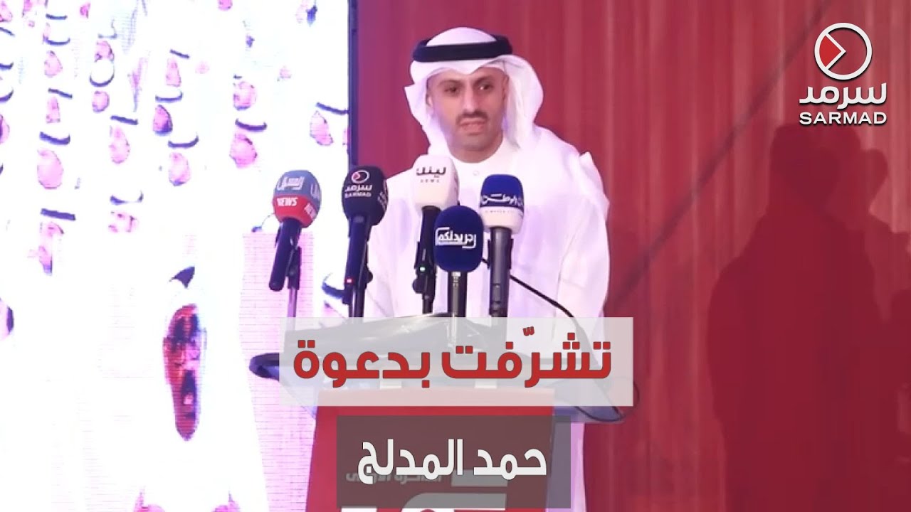 المحامي فيصل اليحيى في ندوة المرشح حمد المدلج: تشرّفت بدعوتي إلى الندوة ..