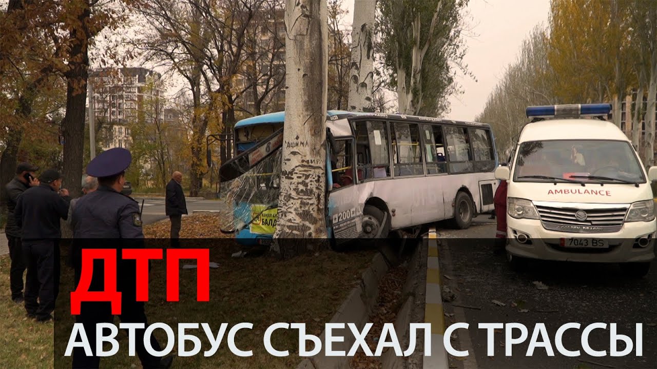 В Бишкеке автобус №8 врезался в тополь