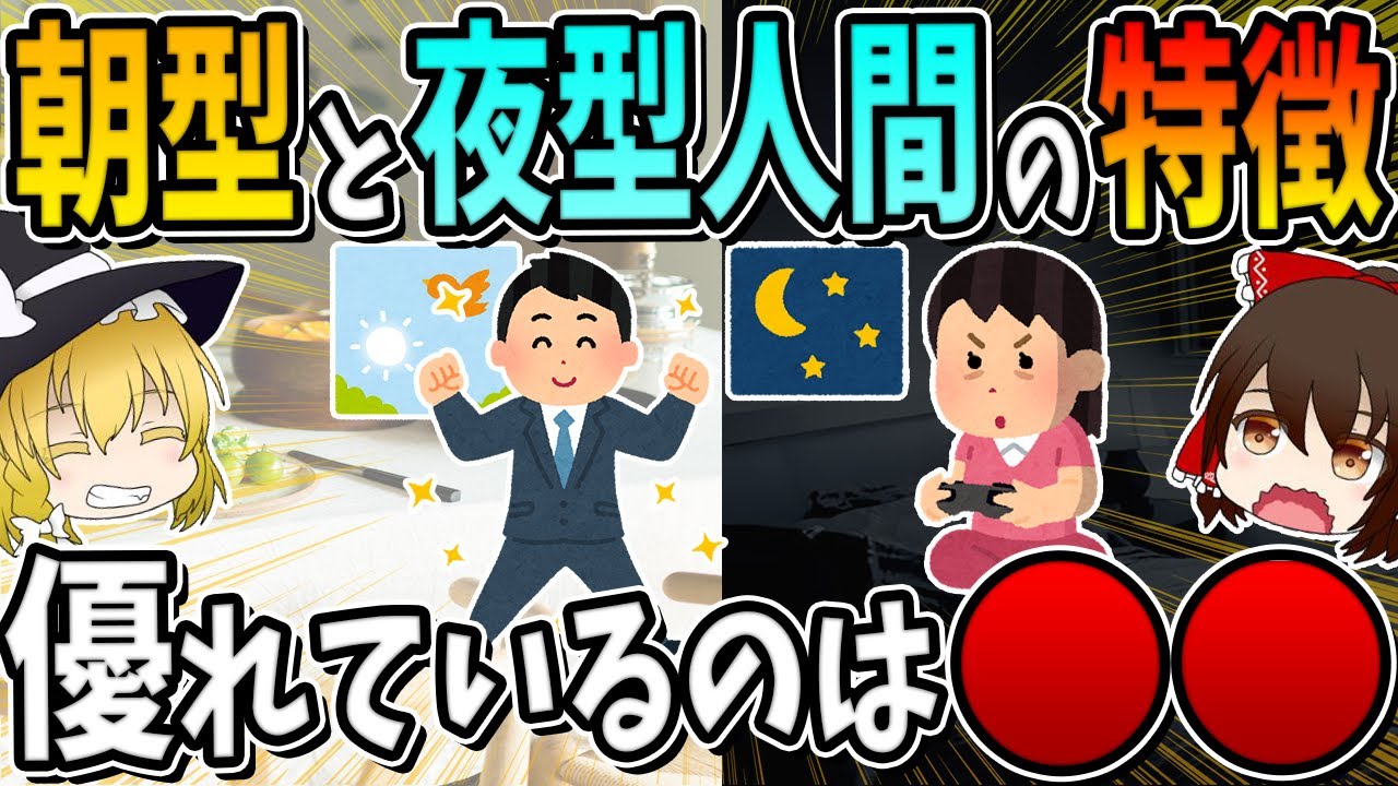 朝型人間と夜型人間の特徴7選！優れているのは○○です。