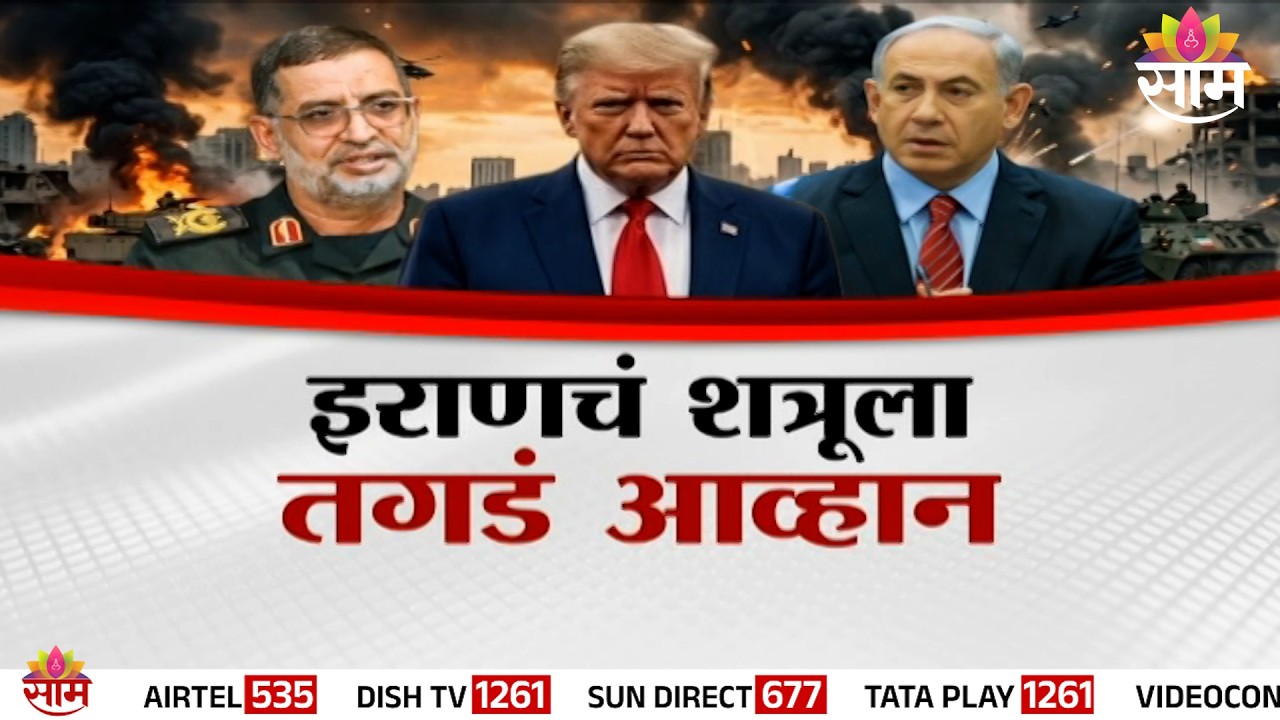 Special Report | इराण - अमेरिका युद्ध 6 महिने चालणार? | Iran - Israel War Update