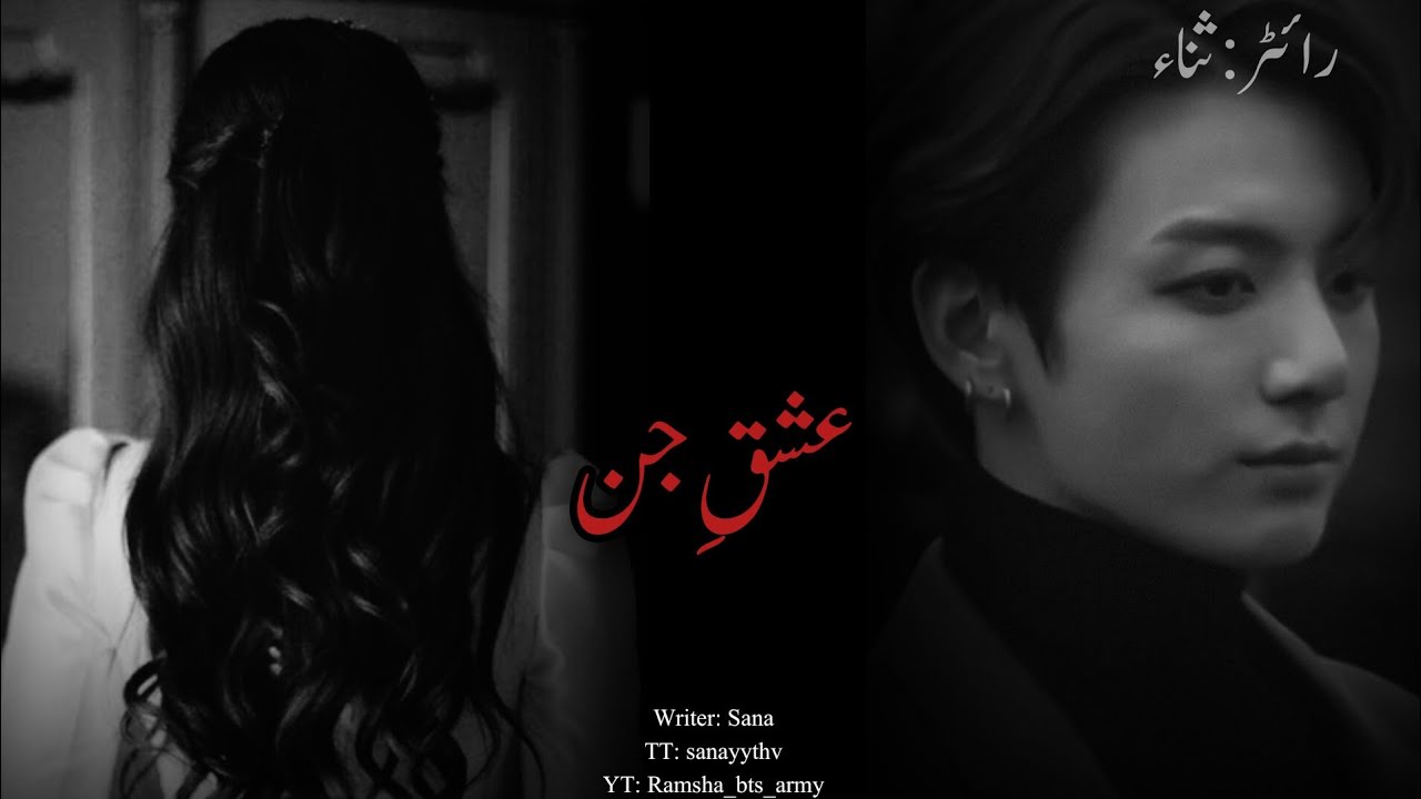 Part 11 | ISHQ E JIN (Fanfiction/ story/ novel/ Urdu novel)