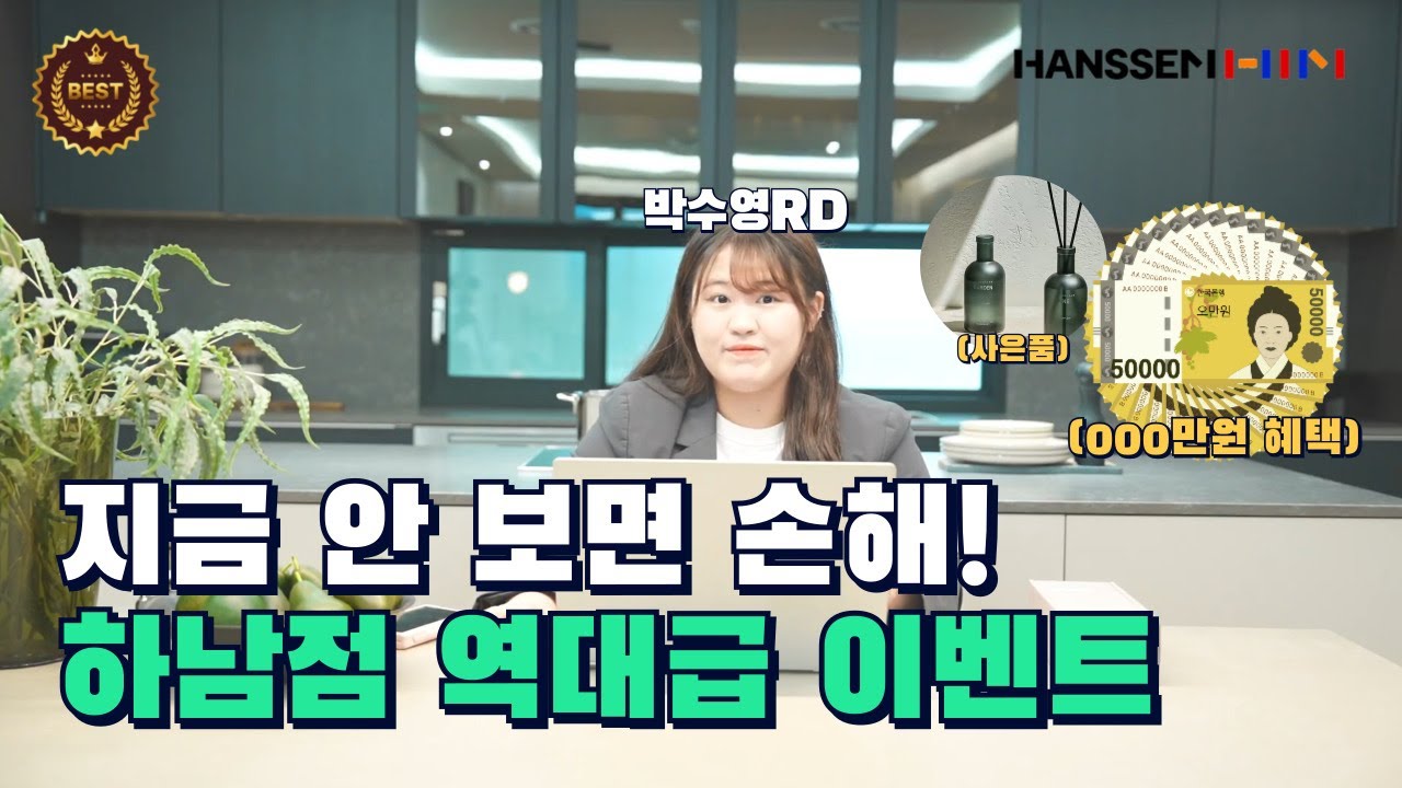 EP.14 부엌/바스/수납 패키지 계약 시 최대 700만원 혜택! 한샘 하남점 11월/12월 역대급 이벤트 소개 (feat. 명예 전당 박수영 디자이너)