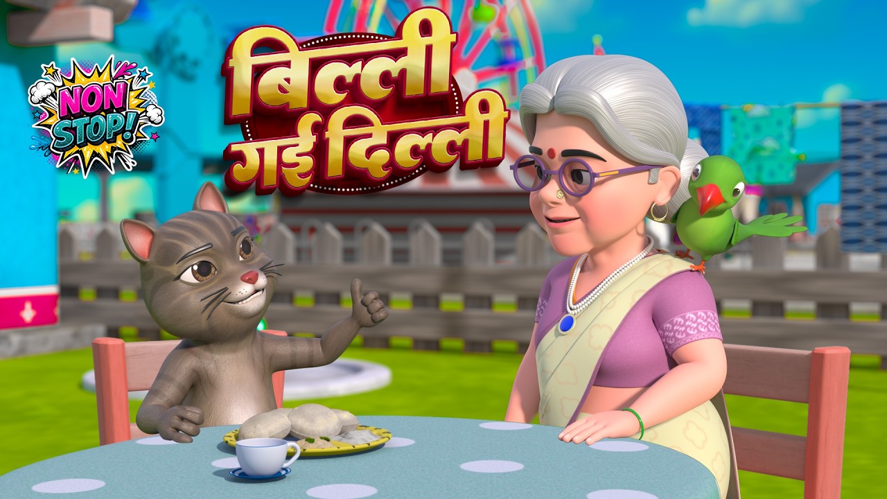 बिल्ली गई दिल्ली | नॉन-स्टॉप मजेदार राइम्स | Billi Gayi Dilli | 25 Minutes Hindi Rhymes For Kids