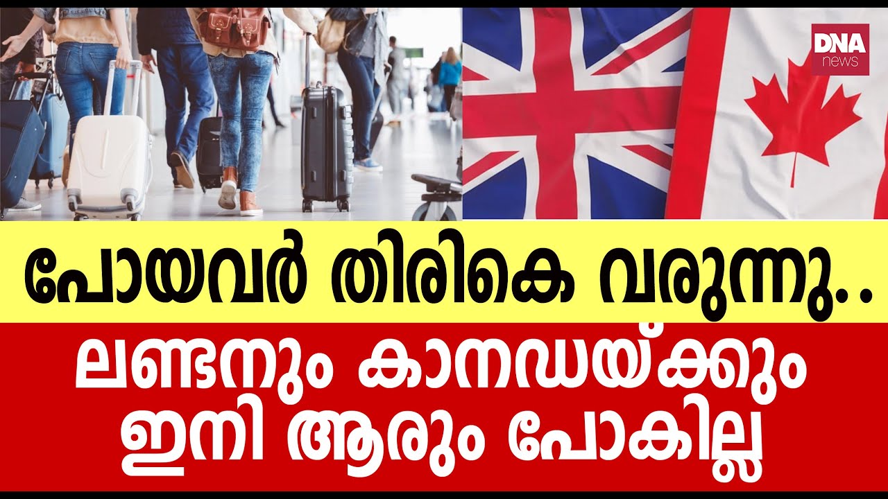 ഇത് ഇനി ഒഴുക്ക് ഇങ്ങോട്ട്.. കേരളം എന്ത് ചെയ്യും? | dnanewsmalayalam