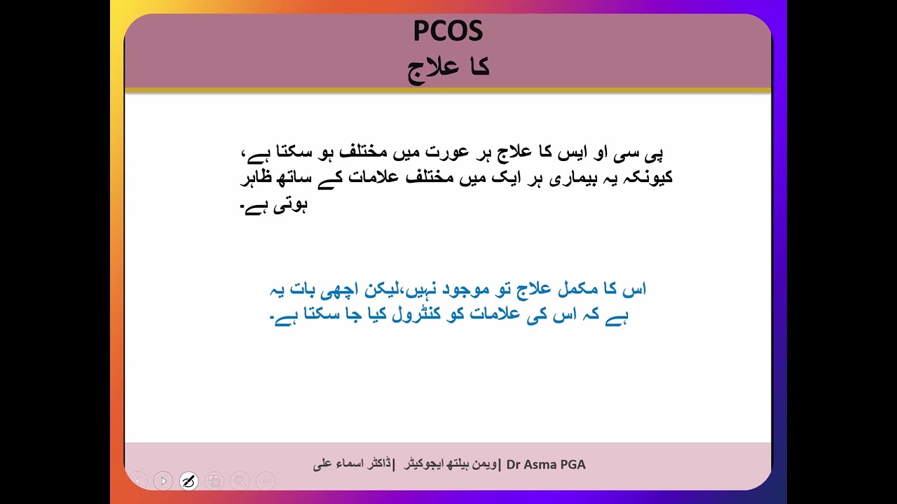 👉 PCOS کیا ہے؟