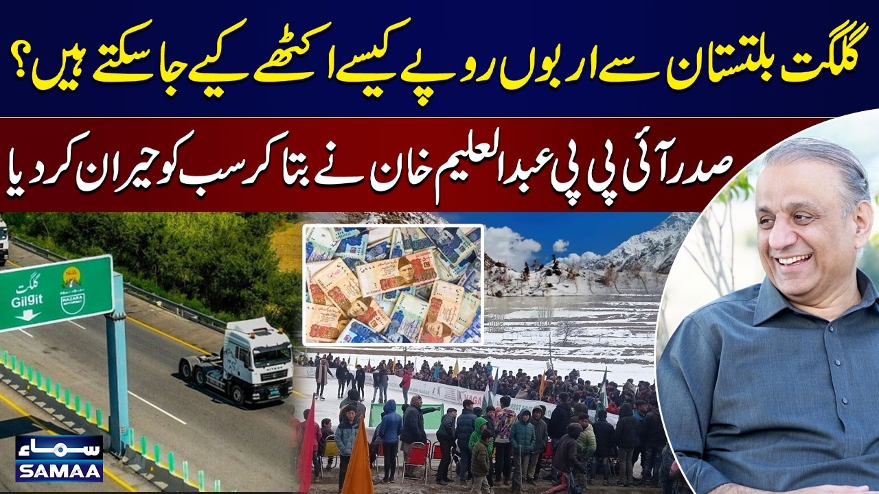 How Can Billions Be Raised from Gilgit-Baltistan? | Abdul Aleem Khan Surprised Everyone