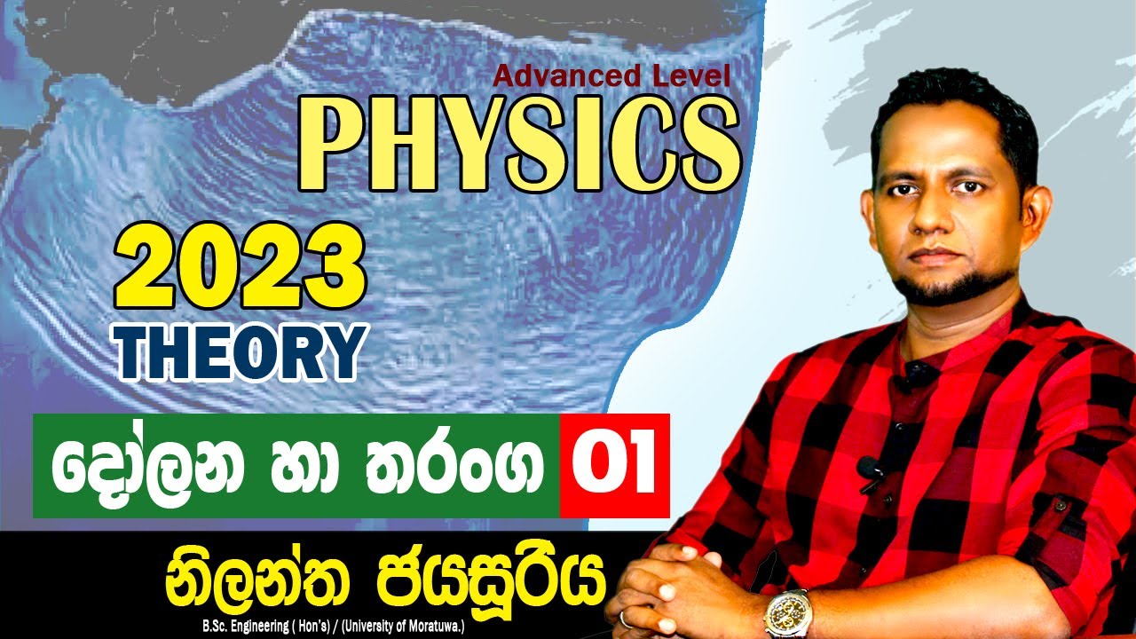 Physics | Nilantha Jayasuriya | 2023 Theory දෝලන හා තරංග EX  | Lesson 01