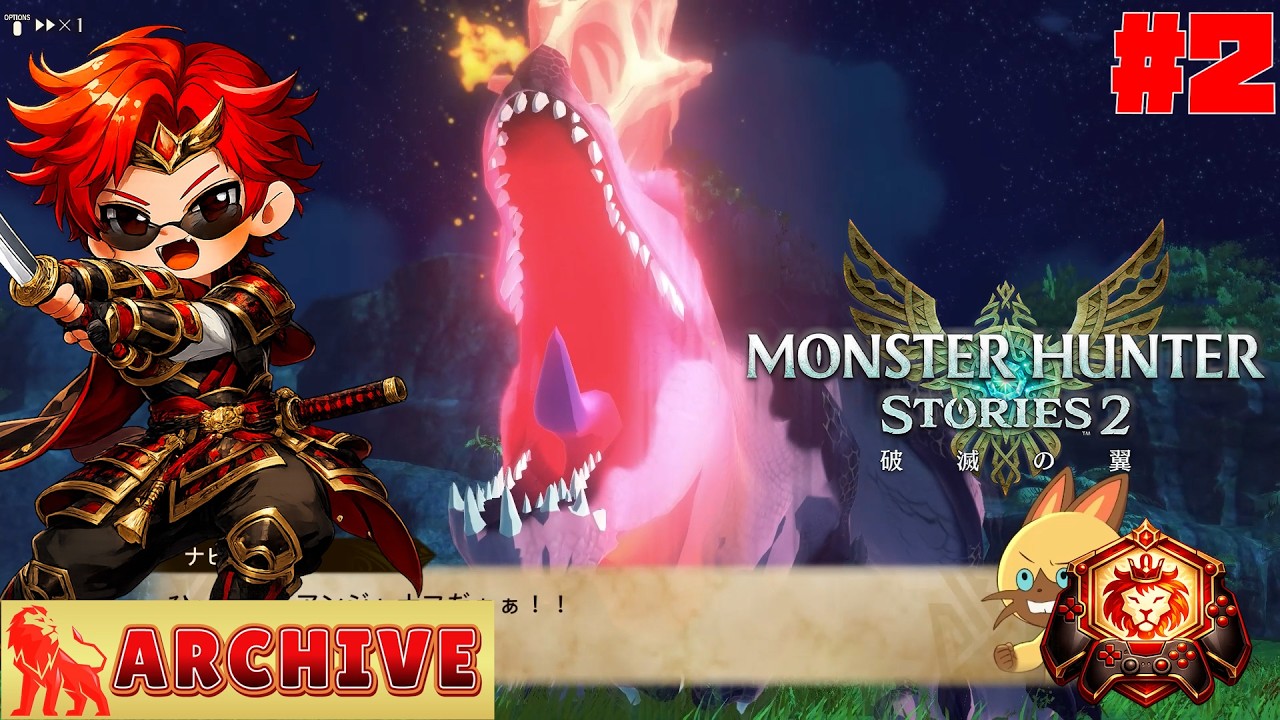 #2【異変を調べよう】らいおんの『モンスターハンターストーリーズ2　～破滅の翼～』【アーカイブ】
