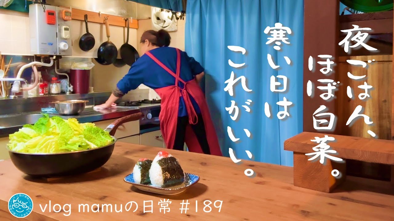 庶民の１日のご飯、おにぎりと鍋。家賃１万円台、２人暮らし。