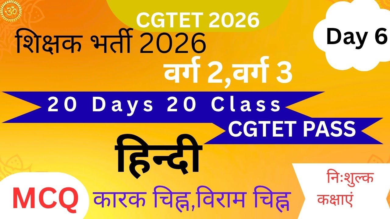 Cgte 2026 || शिक्षक भर्ती 2026 || कारक चिह्न|| हिन्दी वर्ग 2, वर्ग 3 