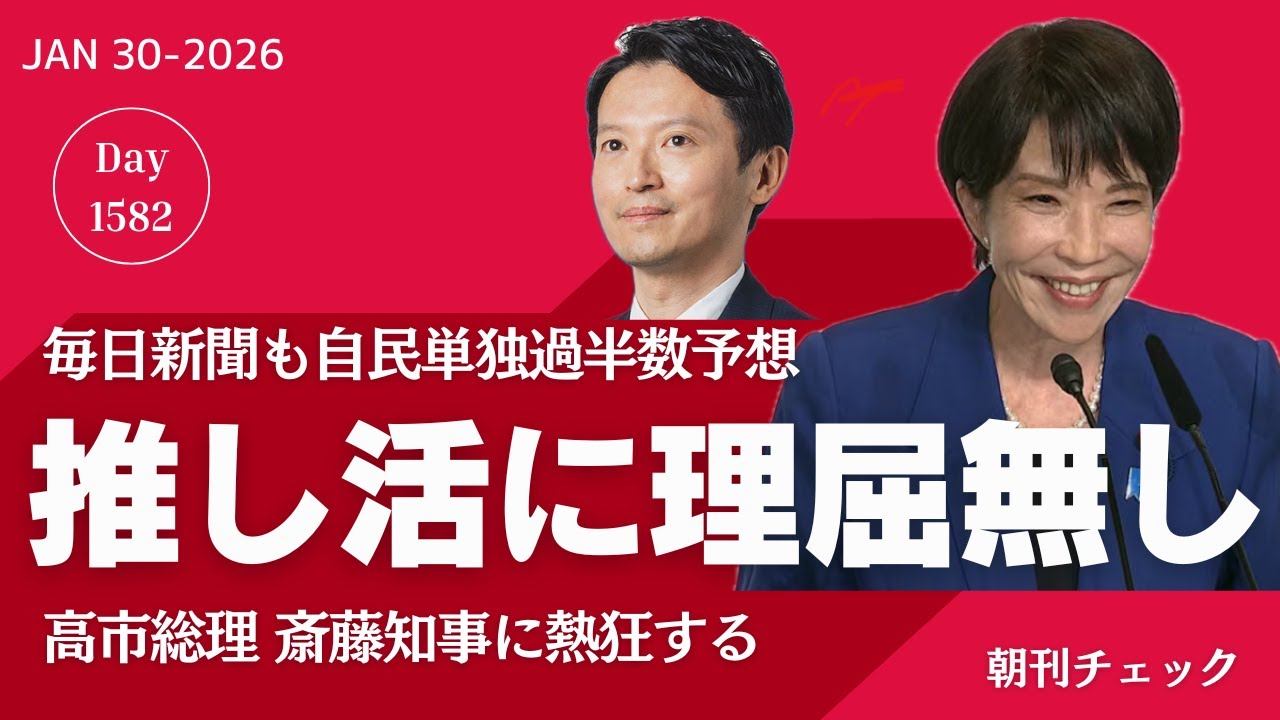 推し活に理屈無し　毎日新聞も自民単独過半数