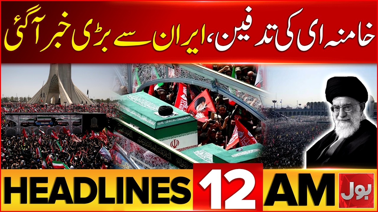 Shahbaz Govt Big Warning | News Headlines 12 PM | Ayatollah Ali Khamenei Funeral | Operation Start?