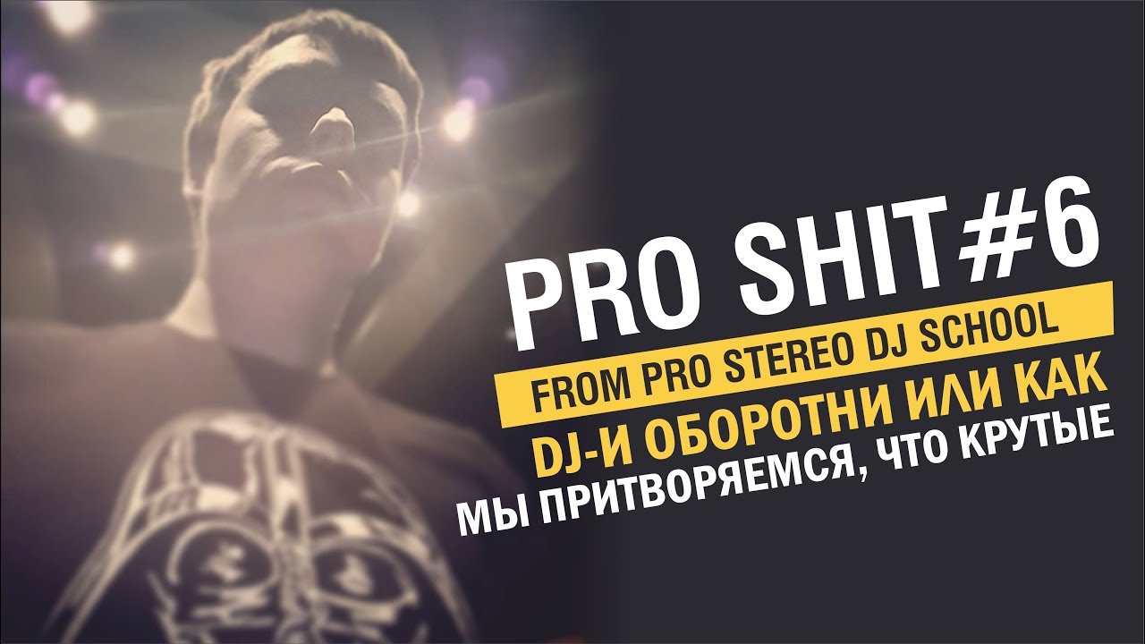 DJ-и ОБОРОТНИ I На чем играют DJ ? Они думают, что крутые !