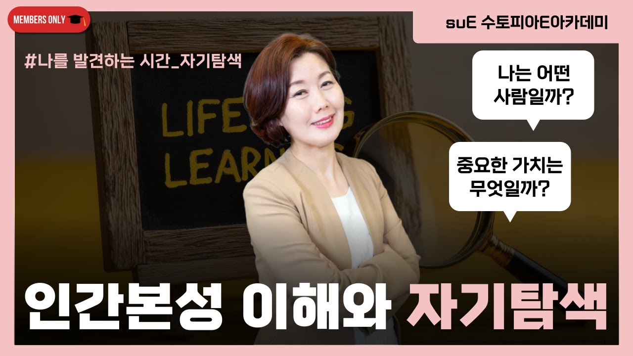 [멤버십 맛보기] 나를 발견하는 시간, 자기탐색 1
