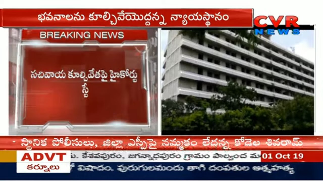 Telangana High Court Stays Demolition of Secretariat | CVR News