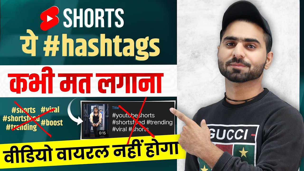 Shorts में hashtags मत लगाओ | shorts me viral hashtags kaise lagaye | shorts me tags kaise lagaye