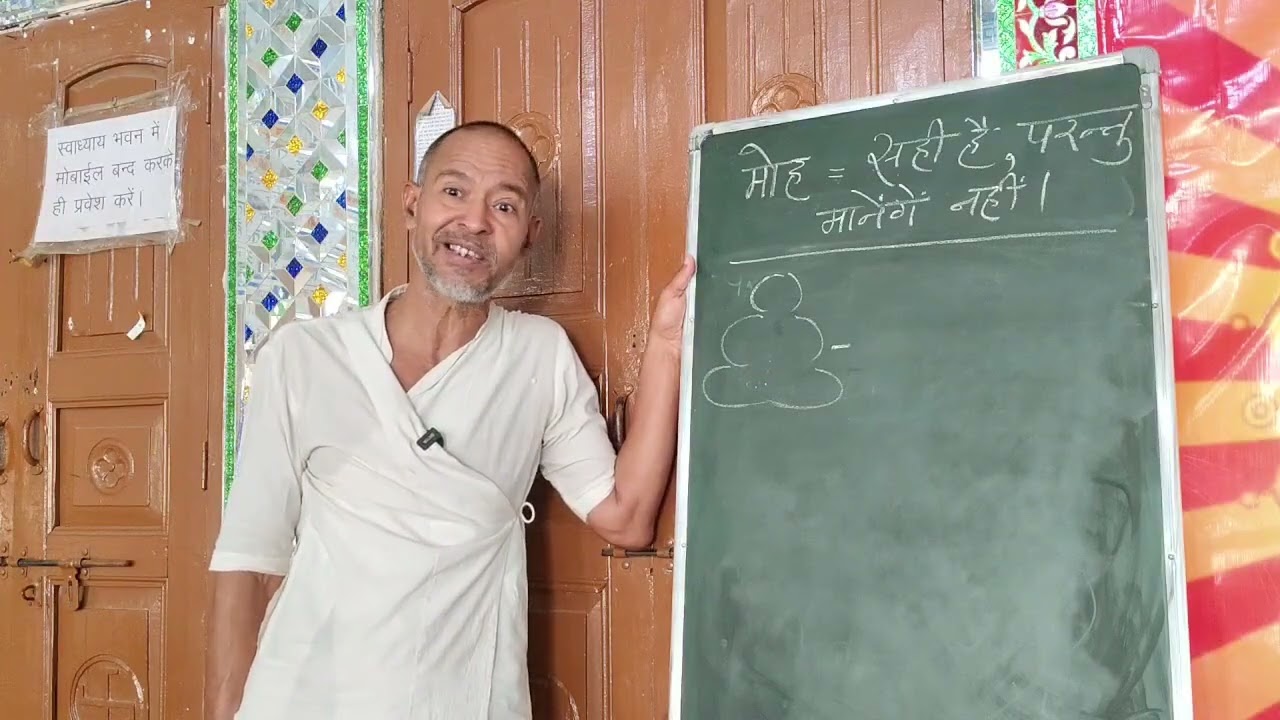 #356. स्वाध्याय | मौ, दोपहर. 15.03