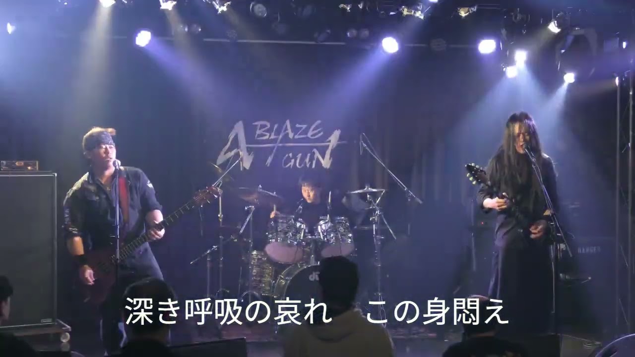 A-BLAZEGUN 承認欲求