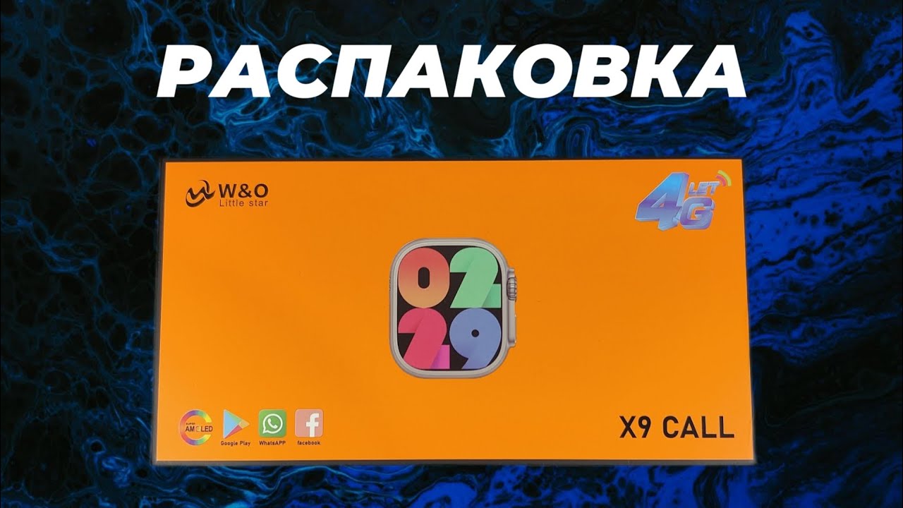 Распаковка Smart Watch X9 Call