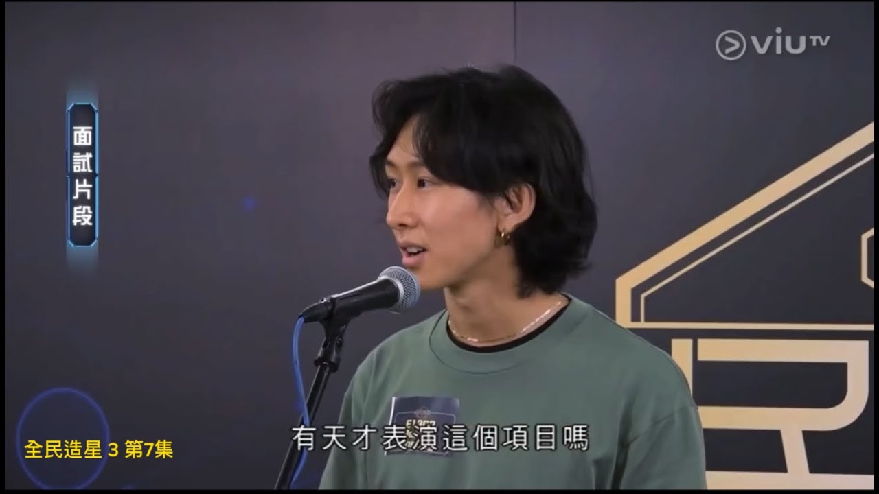Manson‘s Cut 全民造星III 第1-7集 登場前 有幾多個 Manson 👽