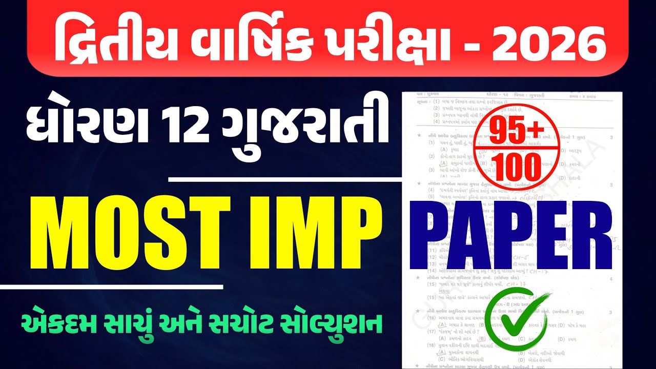 std 12 gujarati second exam paper solution 2026 | dhoran 10 gujarati dritiy pariksha pepar 2026