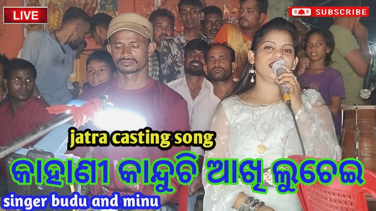Kahani kanduchi Aakhi Luchei | Jatra Title Casting song By Budu And Minu | Sahasapur Jatra