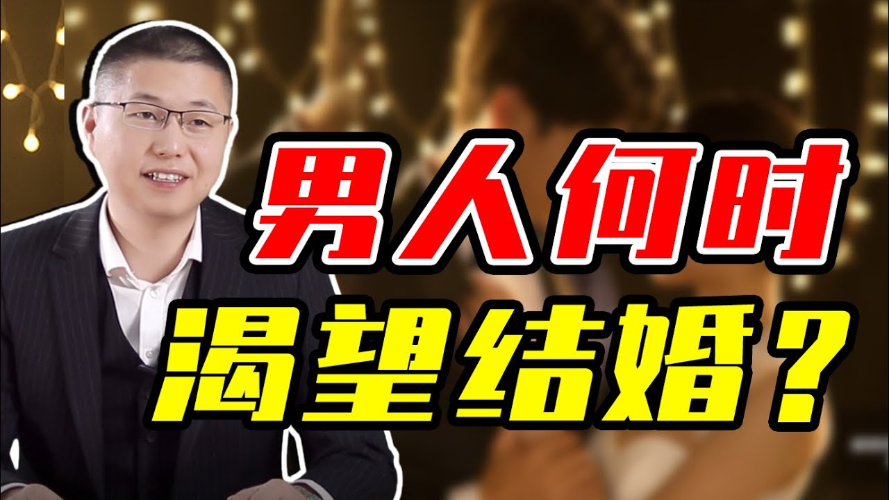 當男人選擇想要結婚時，無非就是渴望這些東西，女人可別不懂/情感/戀愛