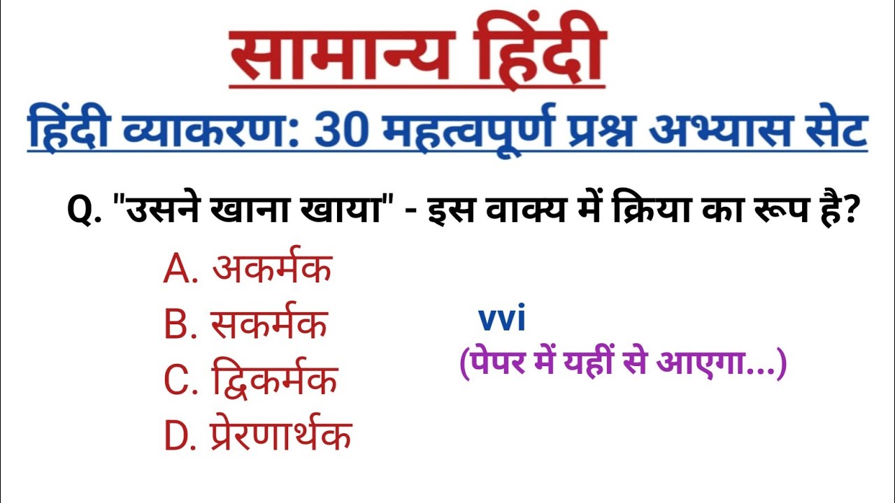 सामान्य हिंदी। हिंदी। परीक्षा में पूछे जाने वाले प्रश्न। हिंदीव्याकरण#रोजगारविदंकित#हिंदीवर्णमाला 🔥