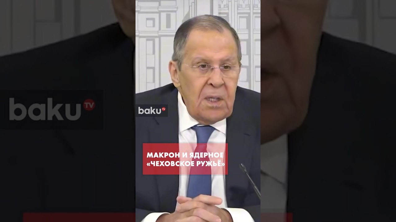 Лавров об инициативах Макрона предоставления ядерного зонтика