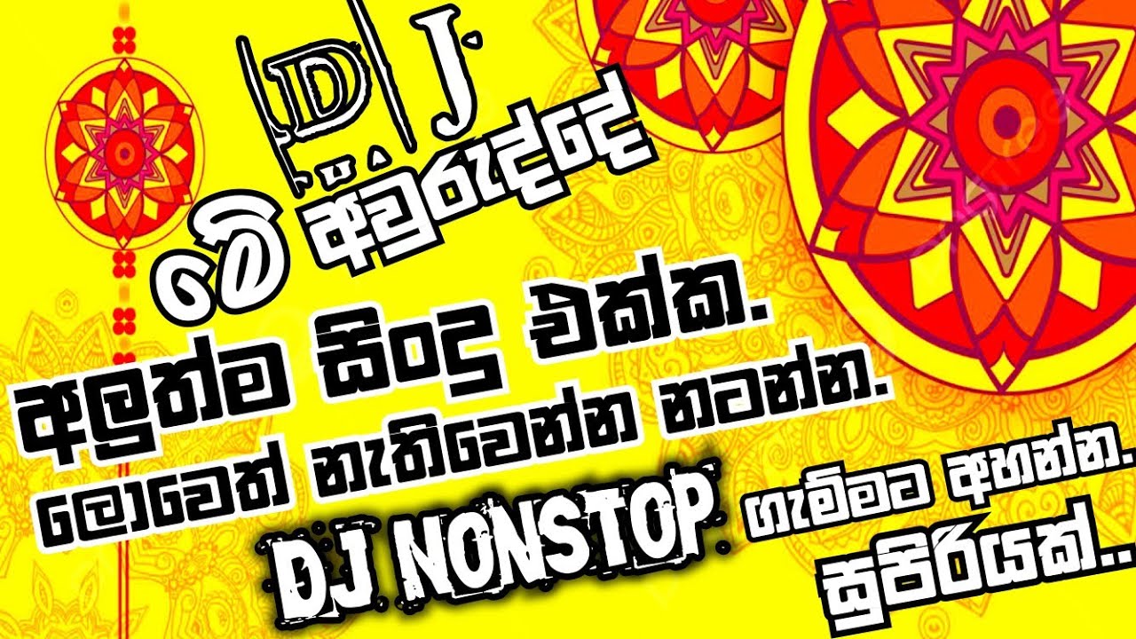 Aurudu DJ Party Dance Papare( Punch ) V - 2 DJ Nonstop DJNasH( DTK )BFD|Aurudu Party| Aurudu New Mix
