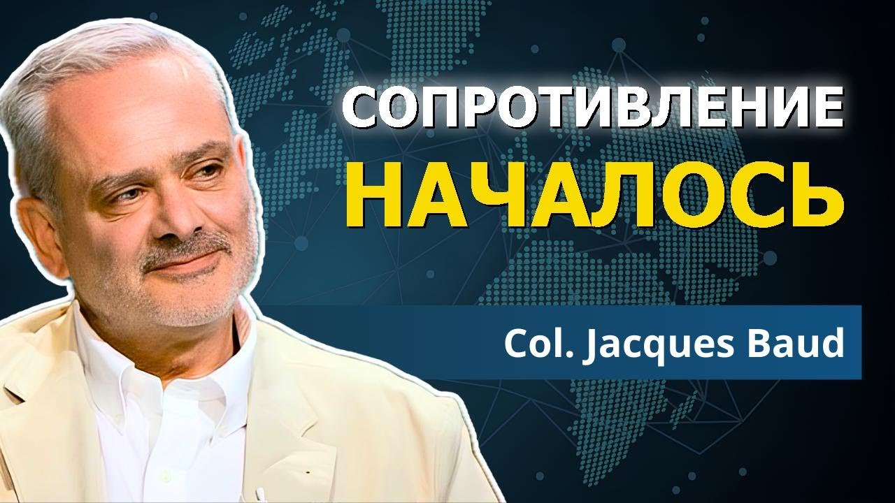 Европа строит империю санкций. Он бросает ей вызов | Полковник Жак Бо