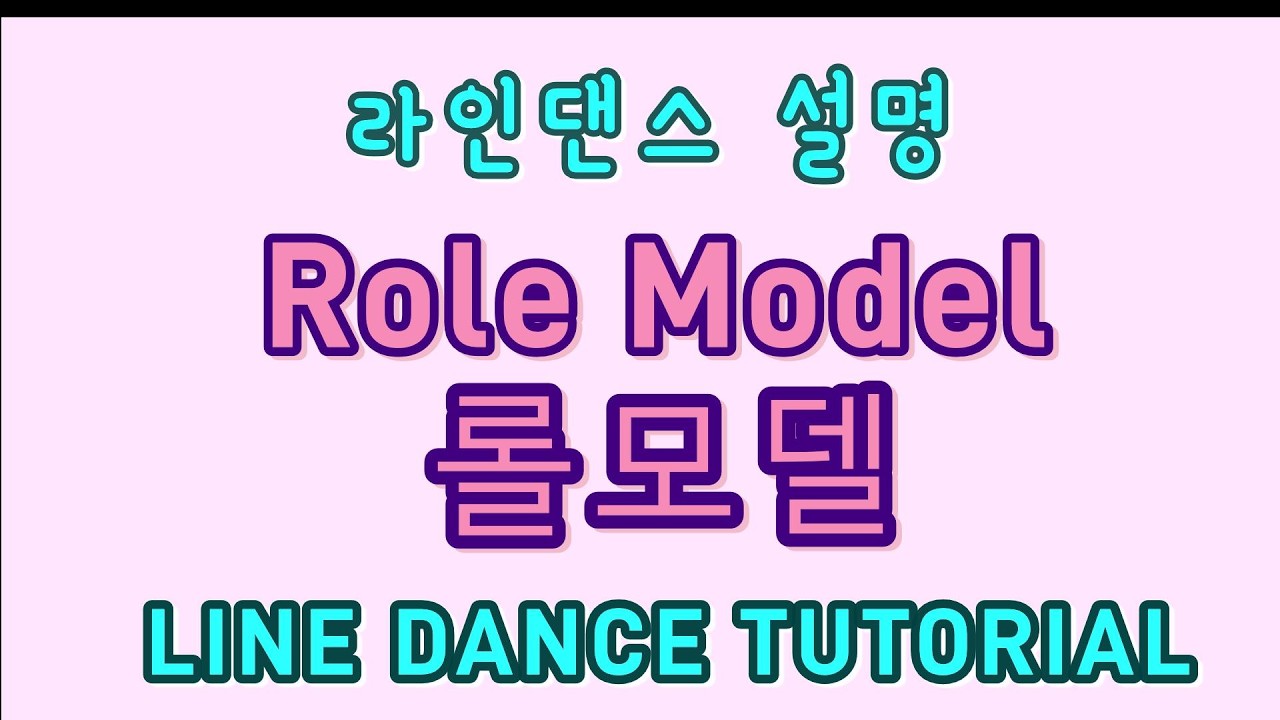 라인댄스설명_롤모델_Role Model_line dance tutorial