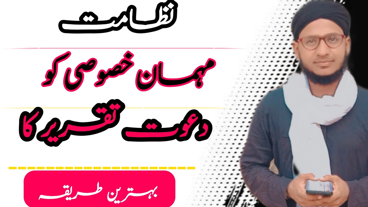 Nizamat ka tareeka Mehman e khusoosi ko Taqreer K Lye Kese Dawat de na Nizamat ashar in urdu nizamat