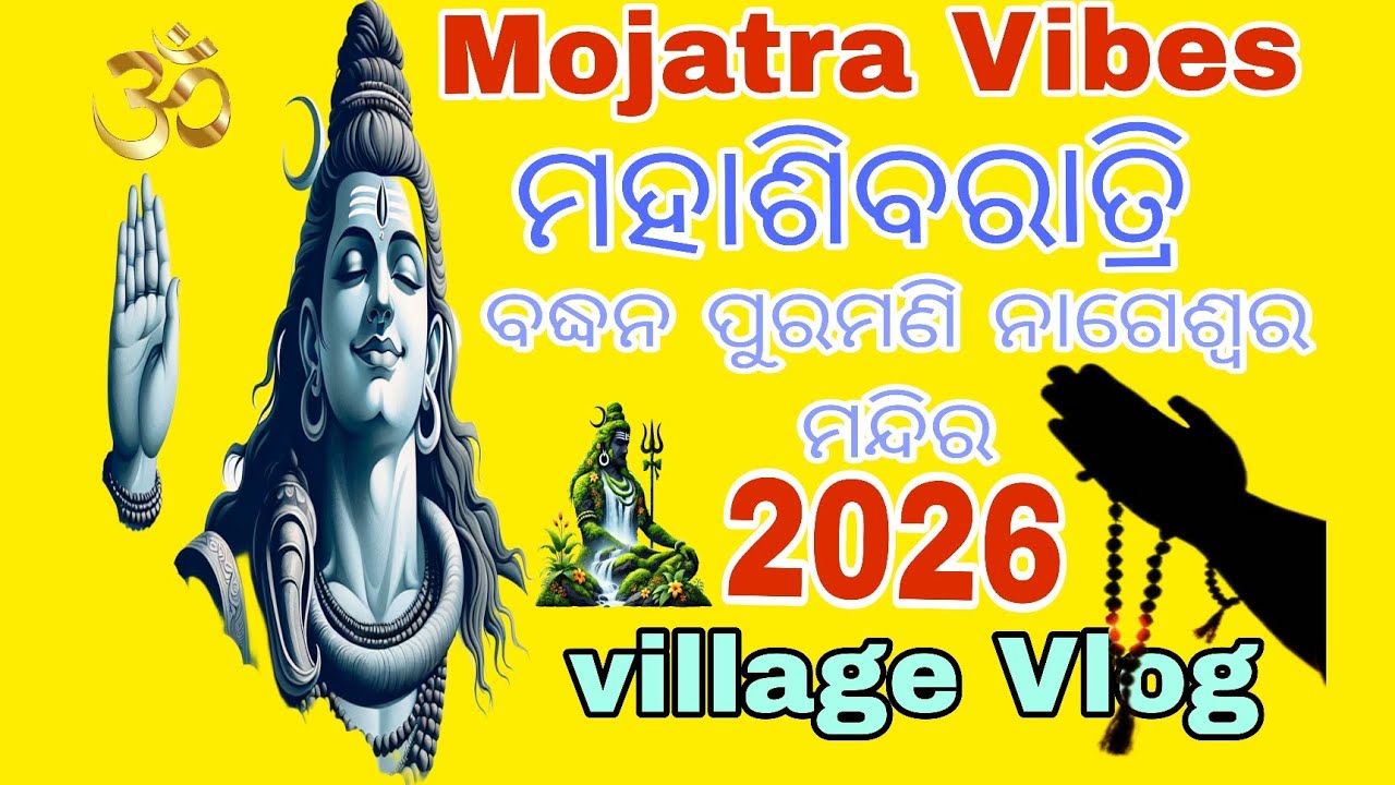 ବଦ୍ଧନପୁରମଣି ନାଗେଶ୍ୱର ମନ୍ଦିର ରେ ମହାଶିବରାତ୍ରି ମେଳା 2026 | Jayadev Kasba Balasore | MojatraVibes