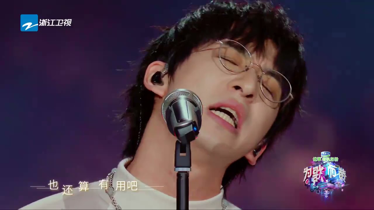 《烂泥》唐汉霄《为歌而赞》CUT /浙江卫视官方HD/
