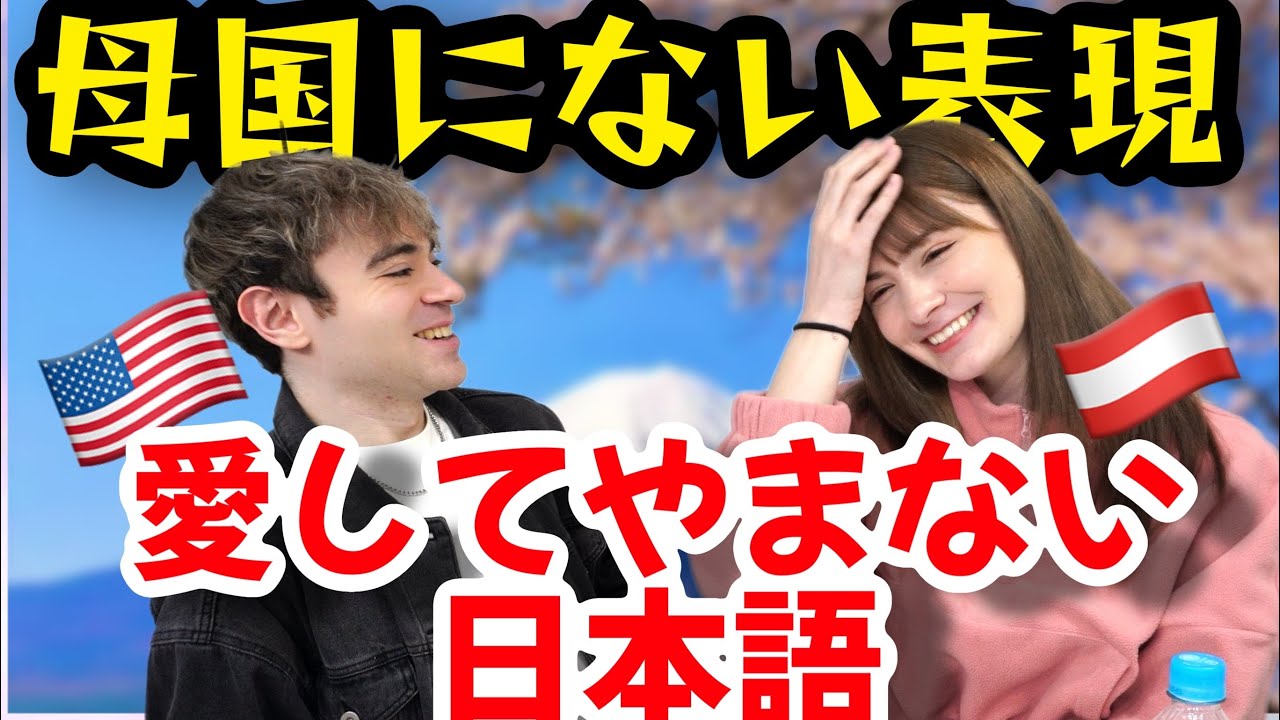 外国人が思わず使いたくなる日本語にしかない表現！！@mattvsjapan
