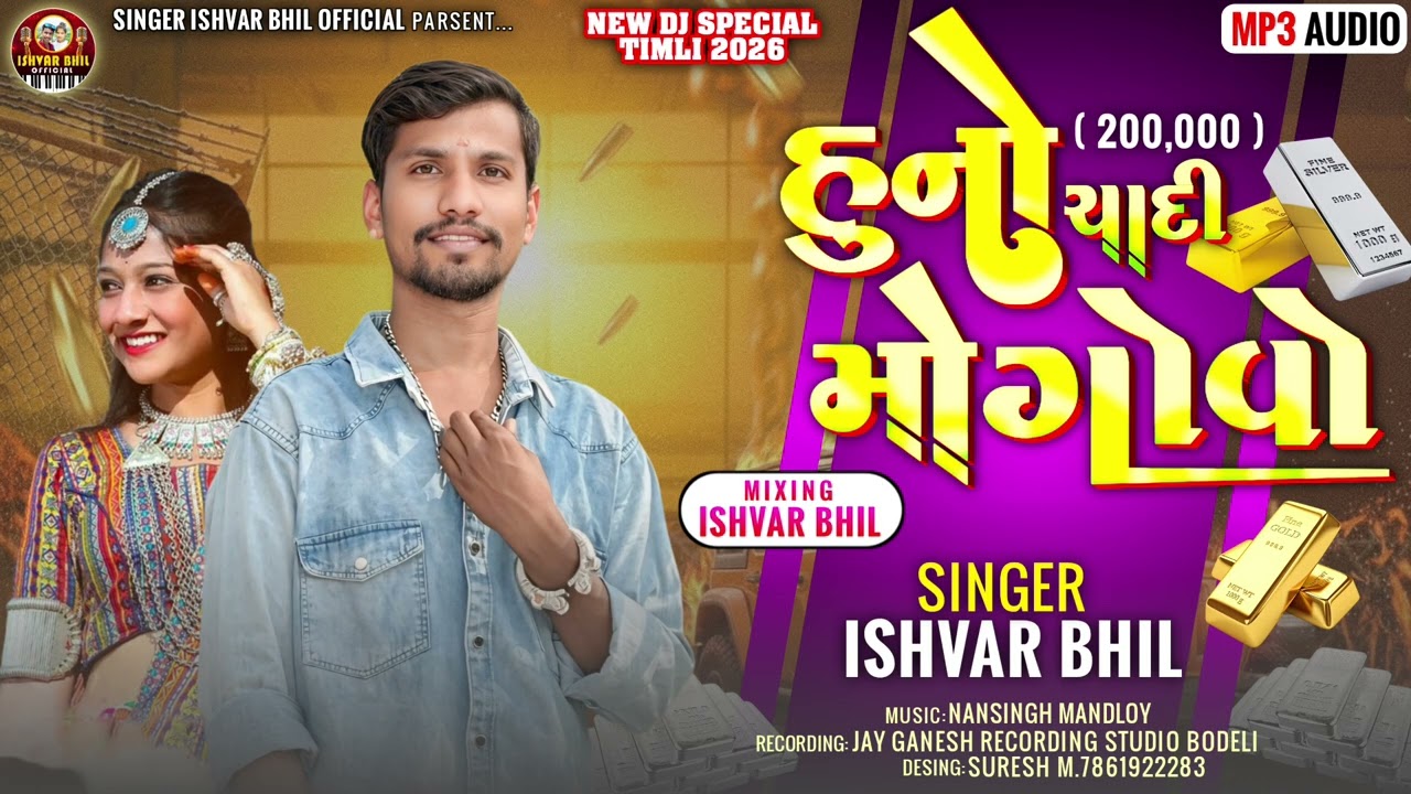 HUNO CHADI MOGOVO SINGAR ISHVAR BHIL KANDEVAR ‼️🥰  2026 