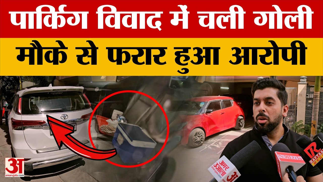 Delhi News: Gunshot Fired in Preet Vihar Parking Dispute, Declared Dead by Doctors at Hospital