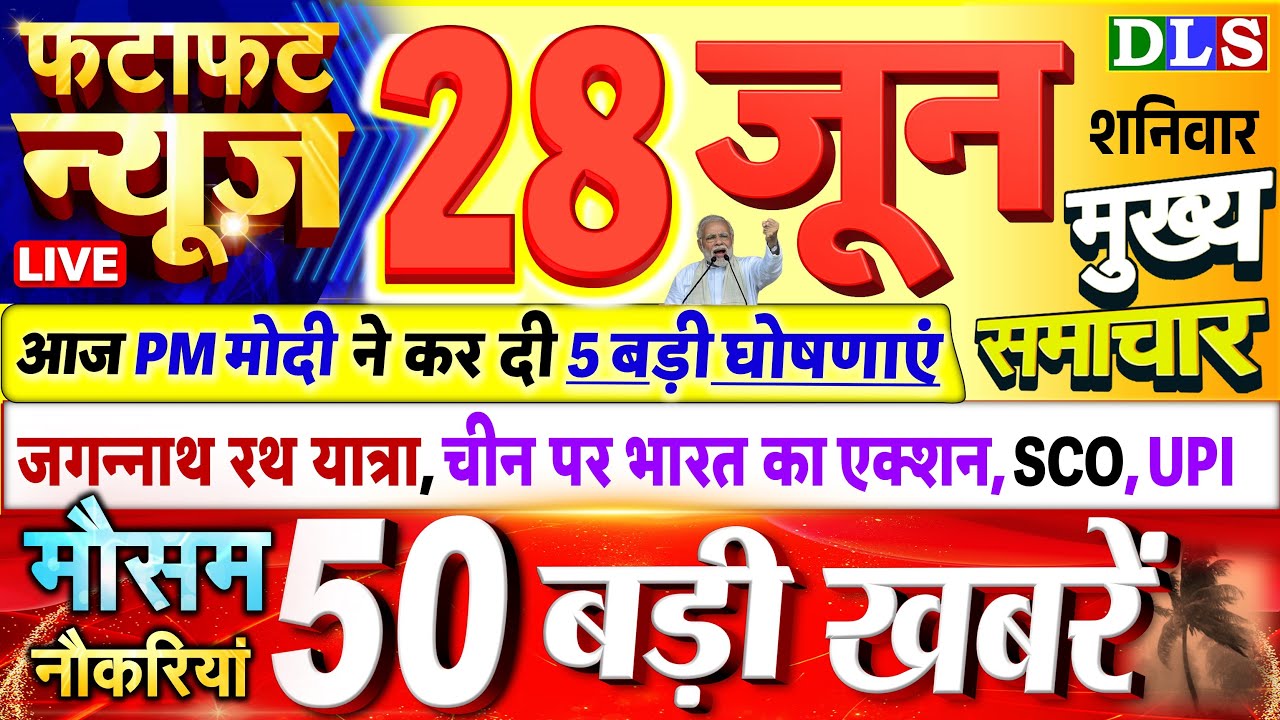 Today Breaking News ! आज 28 जून 2025 के मुख्य समाचार बड़ी खबरें, PM Modi, UP, Bihar, Delhi, SBI