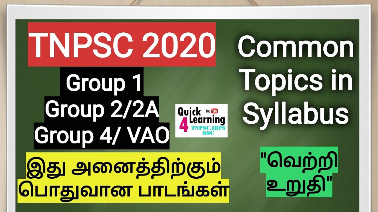 TNPSC 2020 Common Topic For Group 1,2,2A,4,VAO | TNPSC Exam Strategy 2020 |