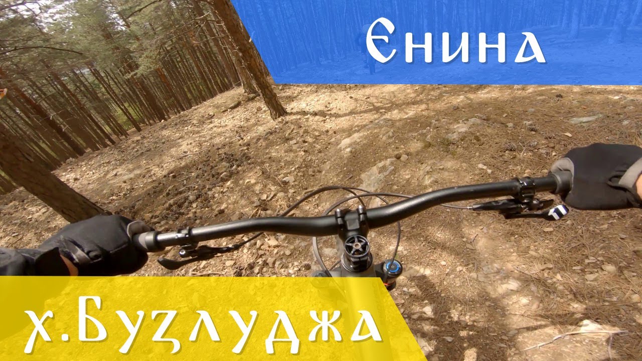 х. Бузлуджа - с. Енина МТБ