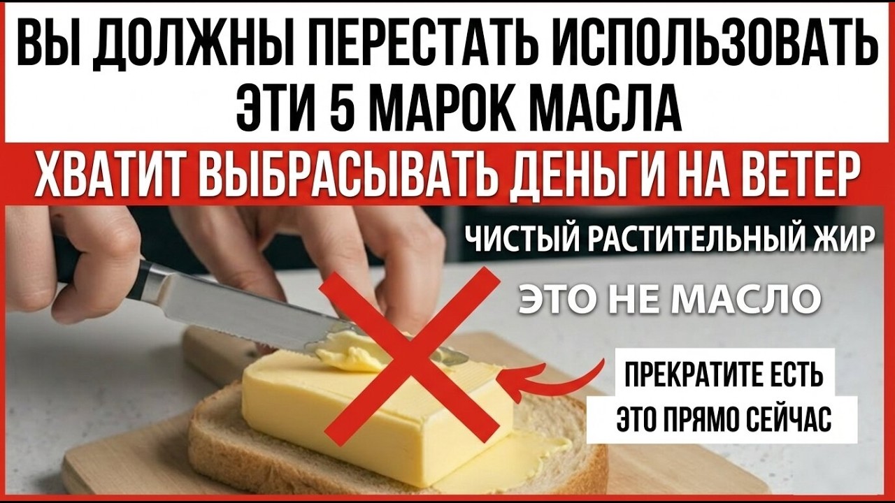 5 марок СЛИВОЧНОГО МАСЛА, которые вам стоит ПЕРЕСТАТЬ покупать (Обманчивый вкус)