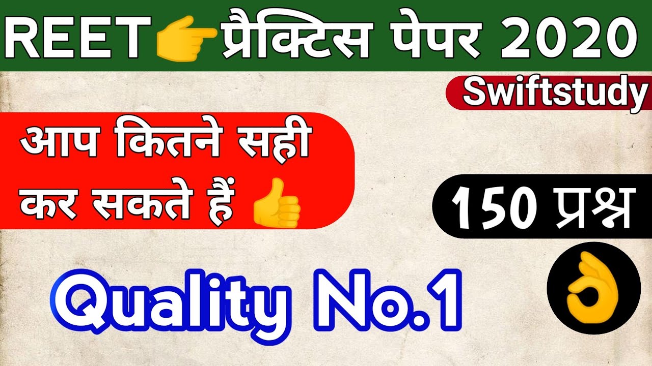 #REET |practice paper| reet syllabus 2020 | Model Paper-6 | latest news, new syllabus, new vacancy