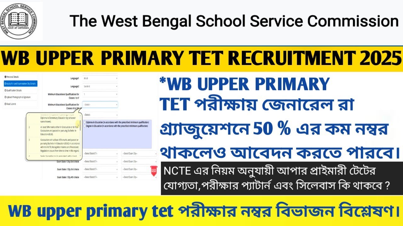 Wb upper primary tet Recruitment 2025 | upper primary tet exam education qualification 2025