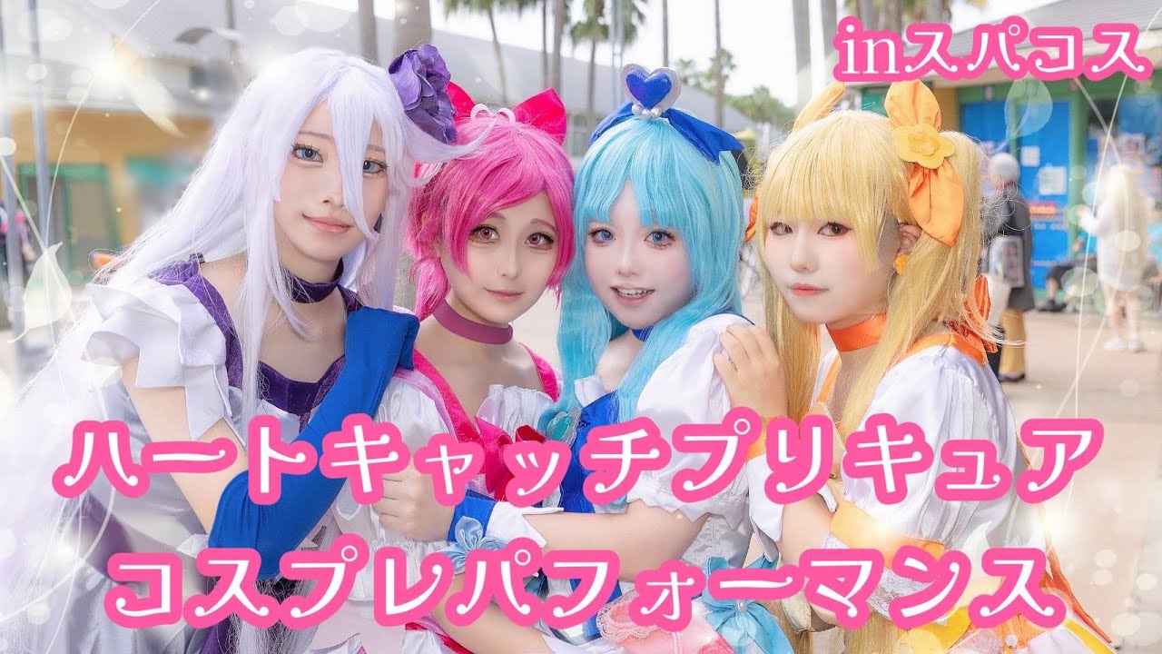 【プリキュア】ハートキャッチプリキュアコスでコスプレパフォーマンス🌸in長島スパーランド